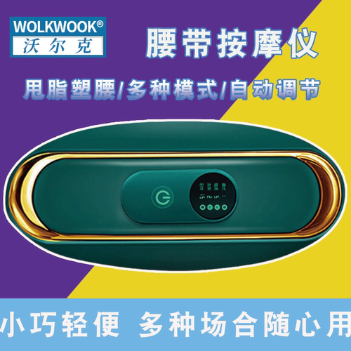 WOLKWOLK按摩腰带健身器材