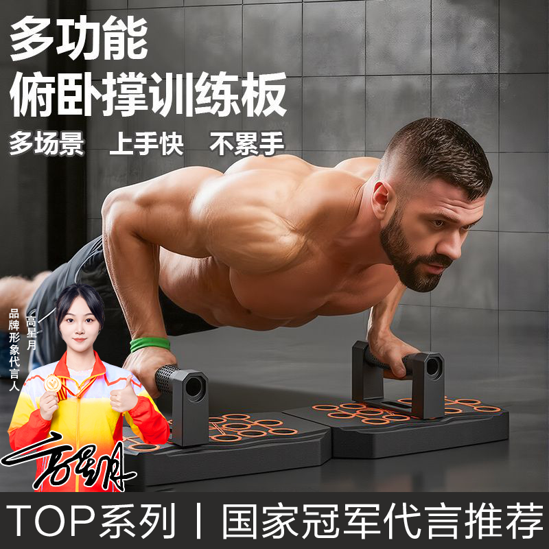 多功能俯卧撑训练板健身器材
