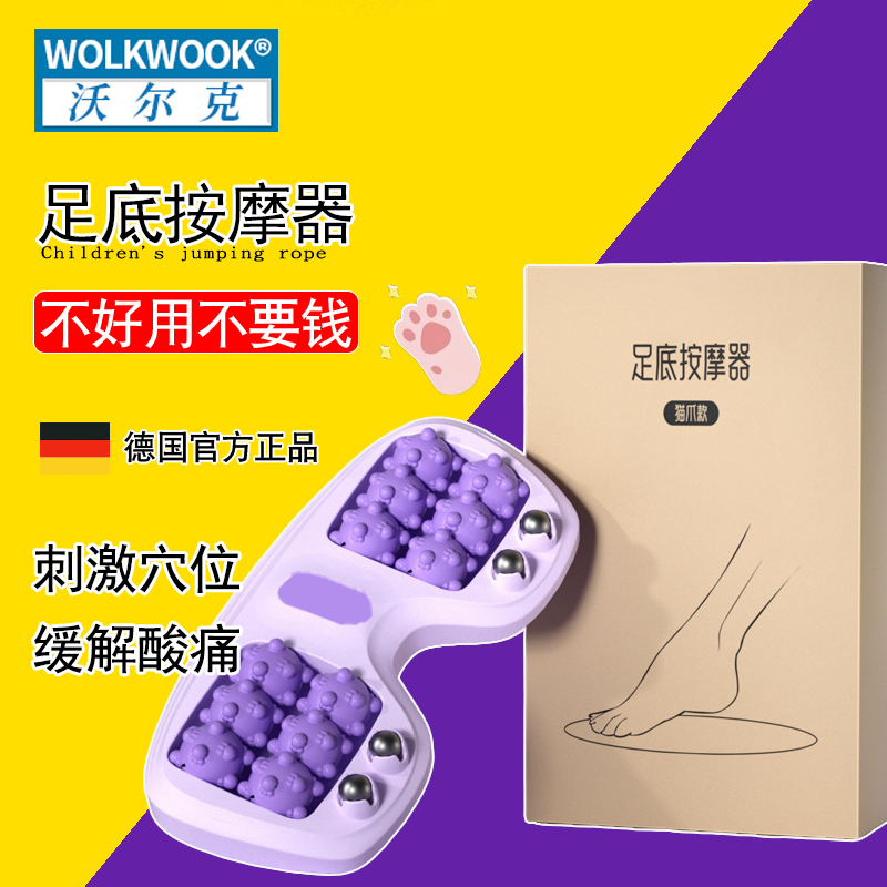WOLKWOOK足底按摩器家用