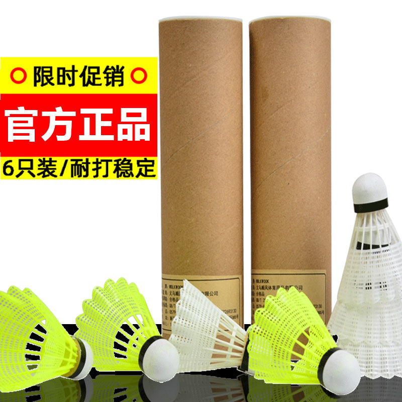 羽毛球比赛塑料尼龙球耐打训练球