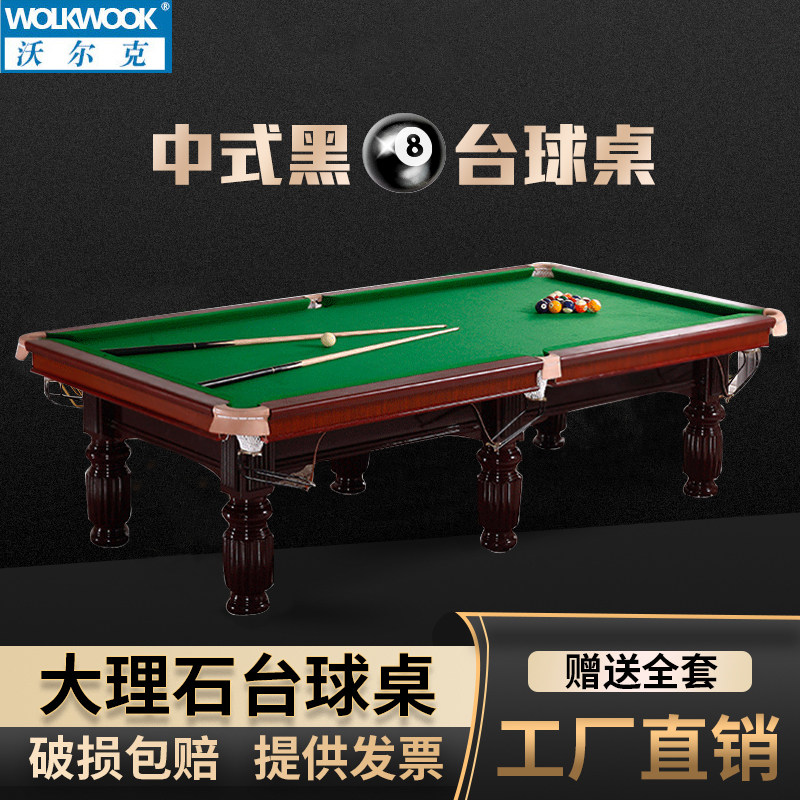 沃尔克台球桌标准成人款家用美式落袋中式黑八乒乓桌二合一桌球台