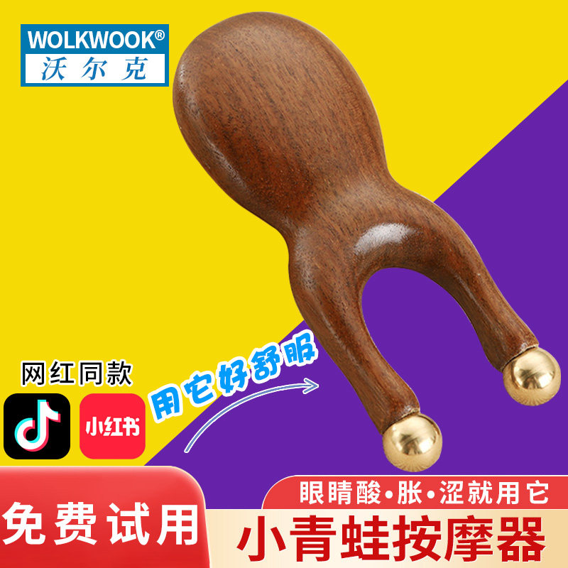 面部刮美鼻器檀木梳眼部脸部鼻梁小青蛙按摩器家用头部经络按摩梳