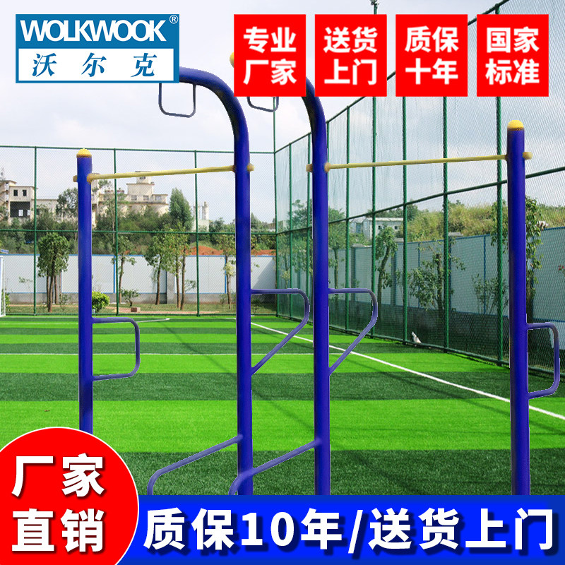 沃尔克新款室外健身高低位单杠双位单杠学校小区公园健身器材路径