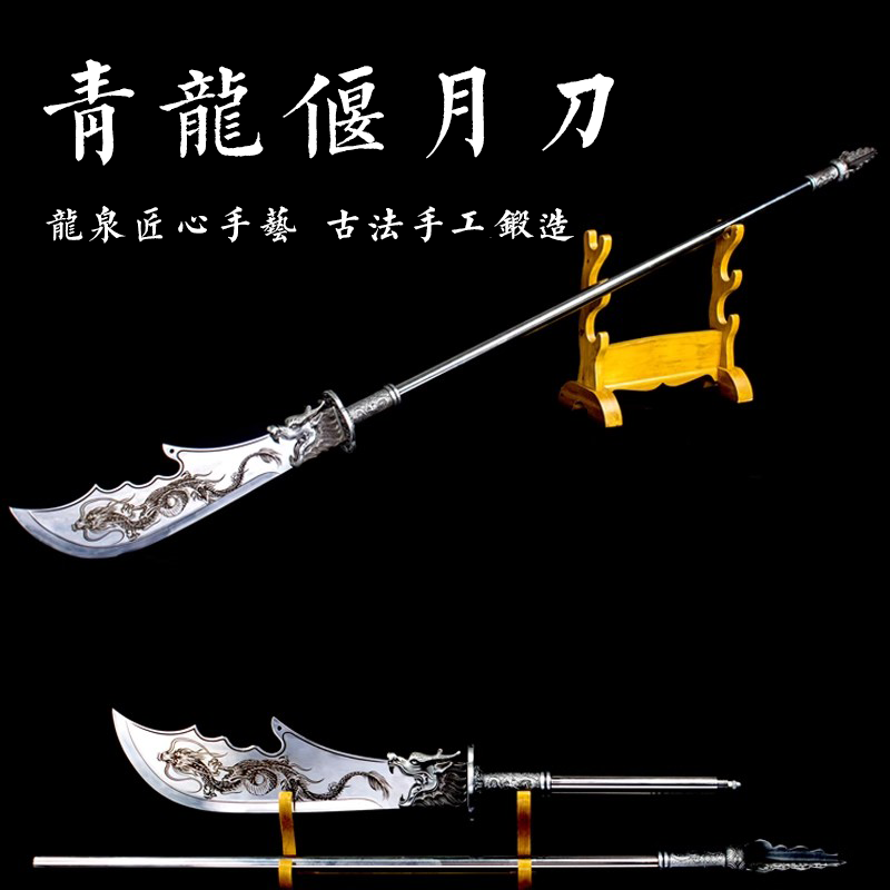 青龙偃月刀关刀十八般兵器锰钢关公大刀武术刀表演道具未开刃大刀