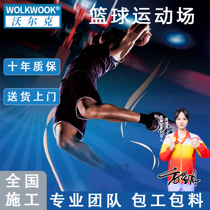 耐磨防滑篮球场弹性地胶材料