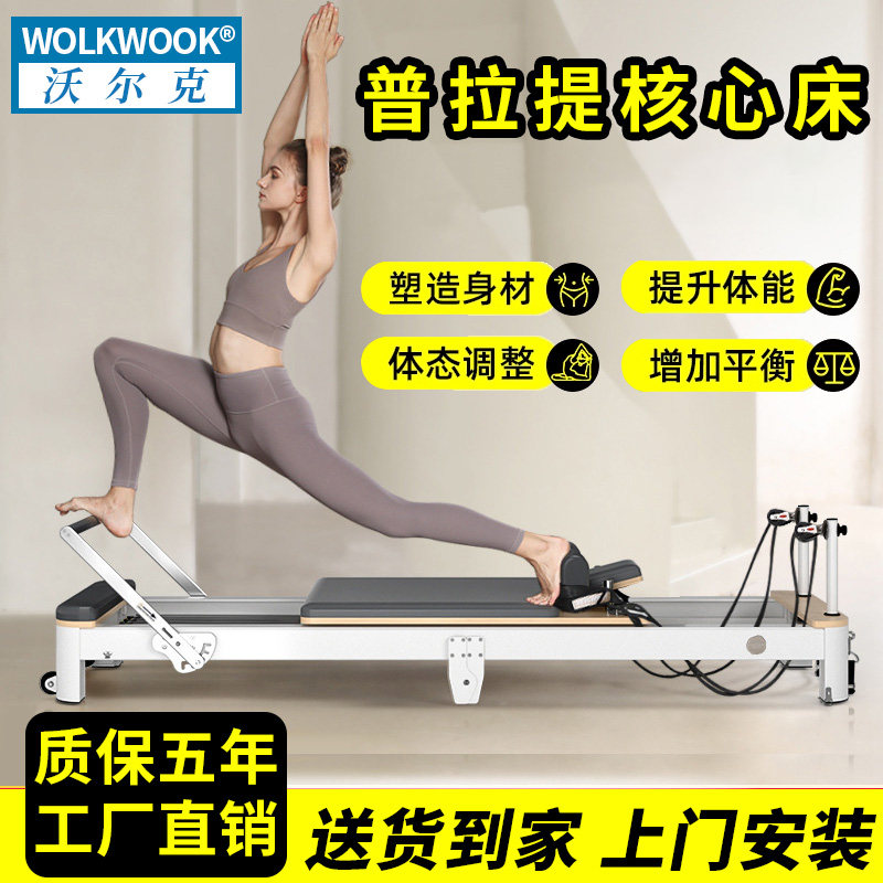 沃尔克瑜伽床塑造身材送货上门