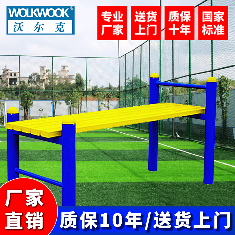 沃尔克 户外运动路径公园广场锻炼室外健身器材仰卧起坐板
