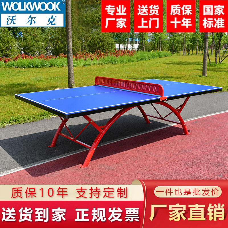 室外乒乓球桌户外家用标准比赛款球台可折叠乒乓球台防晒防雨SMC