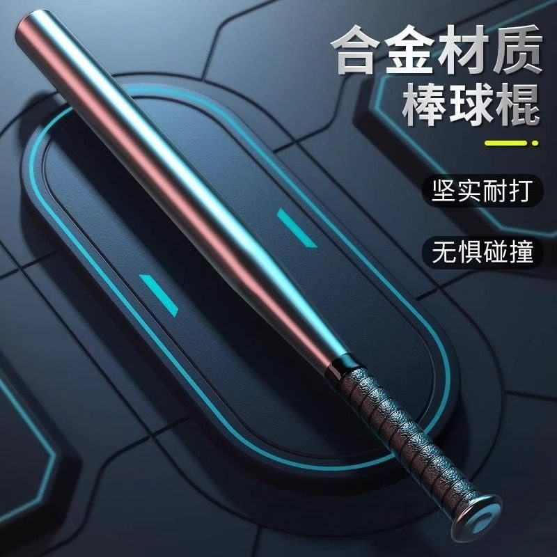 棒球棍自卫车载实心棒球棒铁棒男女合法防身武器棒球杆安全护身