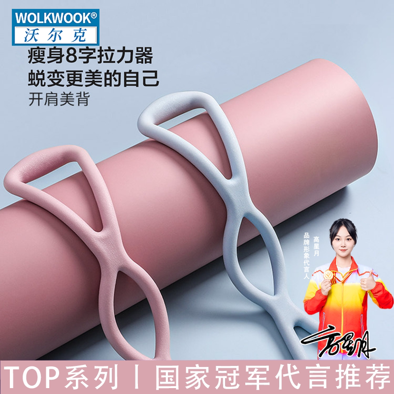WOLKWOOK8字拉力器开肩美背
