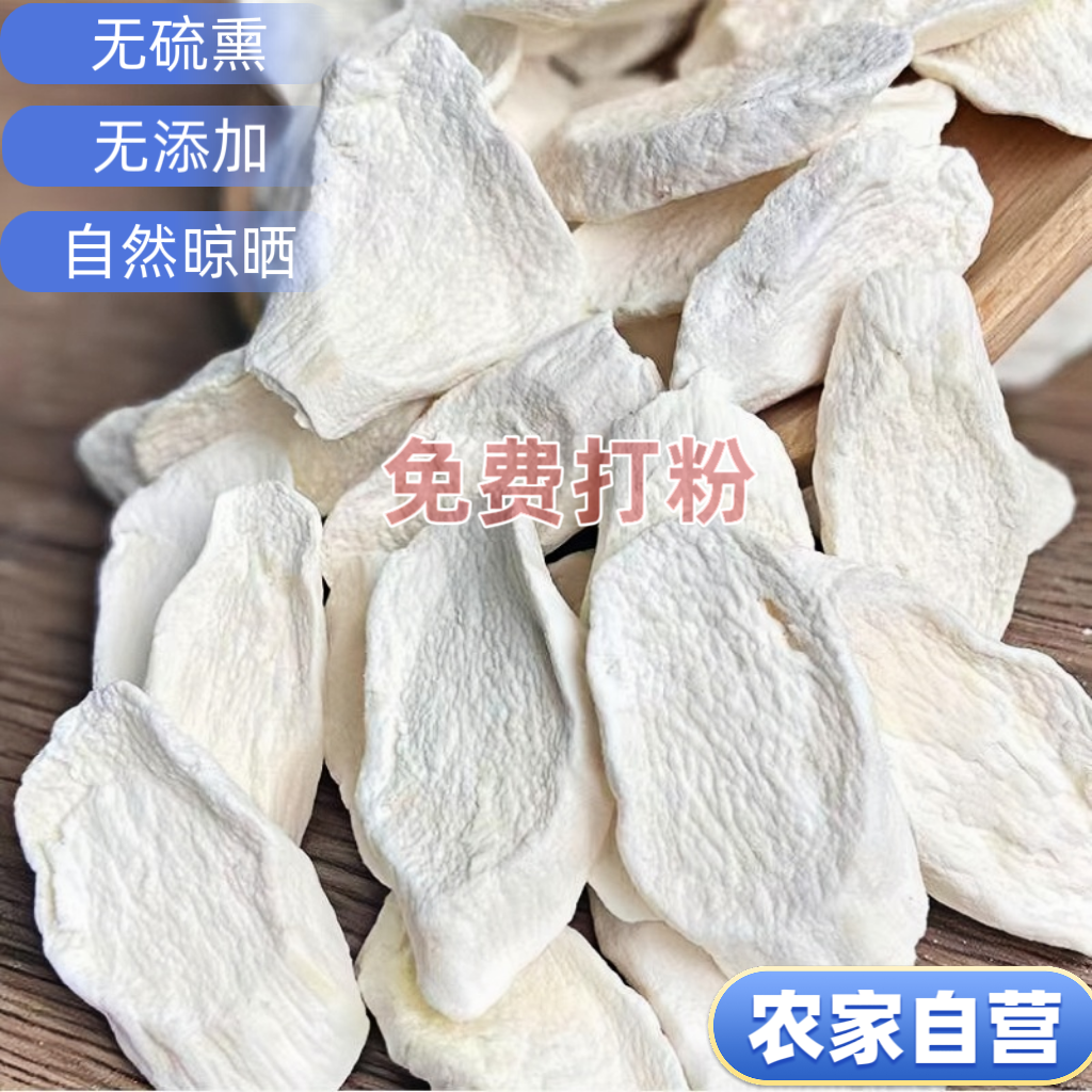 铁杆山药干可泡水焦作温县淮山片500g铁轨山约片不含硫铁桂山药片