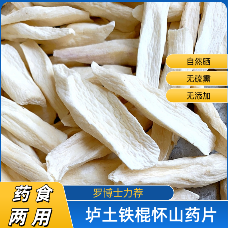 温县怀山药干山药煲汤铁棍干中药材垆土淮山药干山药粉山药片生晒
