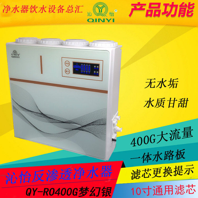 净水器反渗透RO纯水机大流量无压力桶400G梦幻银厨房直饮水机