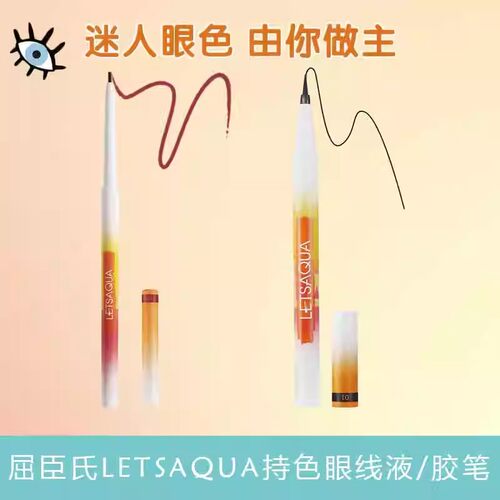 LETSAQUA持色眼线液笔防水