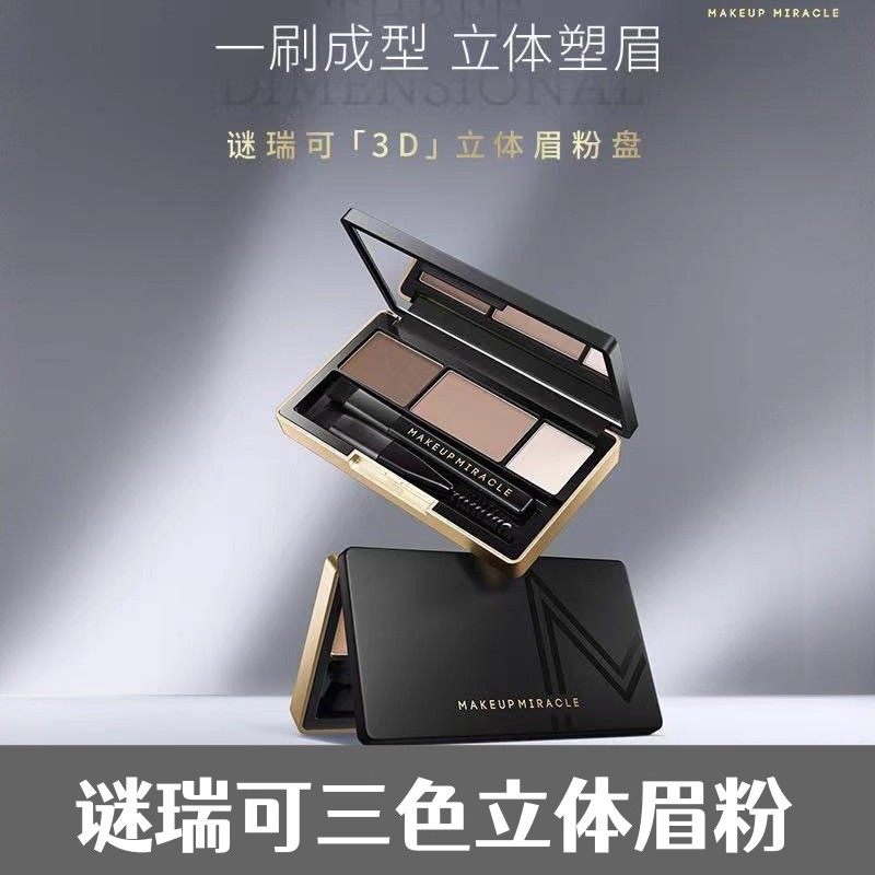 屈臣氏MAKEUPMIRACLE谜瑞可空气雾感三色眉粉3克自然空气雾眉带刷