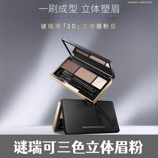 屈臣氏MAKEUPMIRACLE谜瑞可空气雾感三色眉粉3克自然空气雾眉带刷