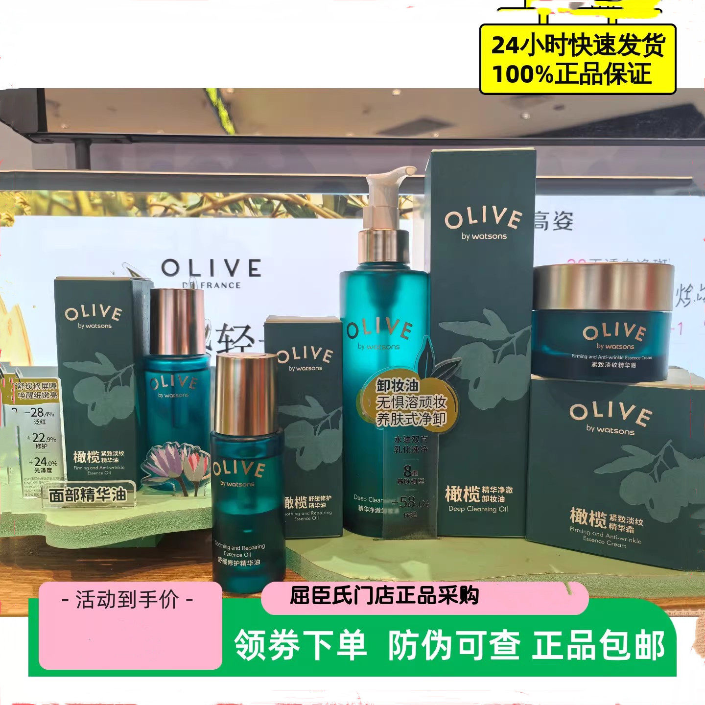 屈臣氏橄榄护肤套装净澈卸妆油沁润精华水淡纹修护精华油紧致面霜