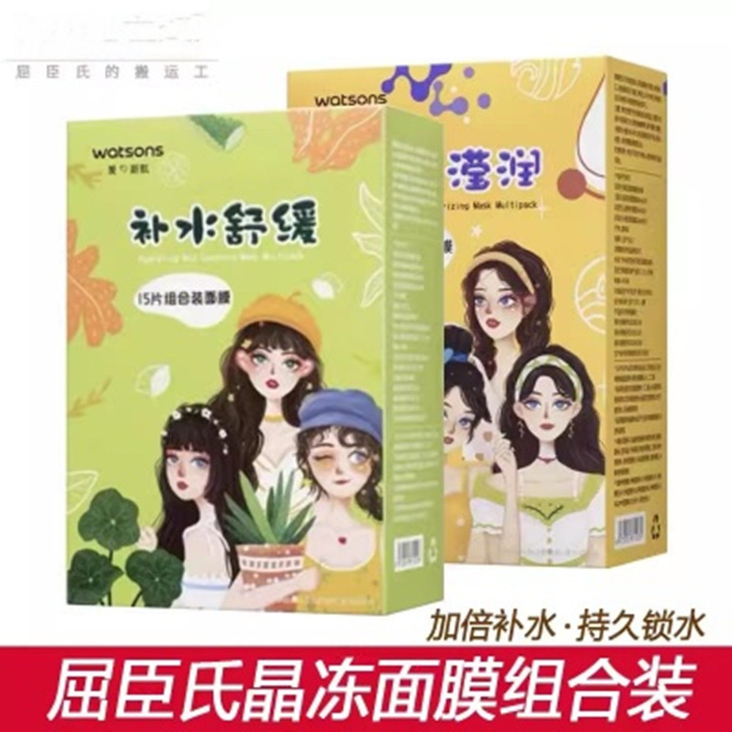 屈臣氏晶冻天丝面膜10片装发2盒补水保湿氨基酸芦荟积雪草烟酰胺