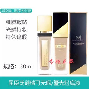 屈臣氏谜瑞可MAKEUPMIRACLE定制鎏光无瑕粉底液30ml沁透臻萃柔雾