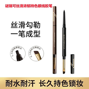 屈臣氏MAKEUPMIRACLE谜瑞可丝滑浓郁持色眼线胶笔0.5g纤巧柔滑