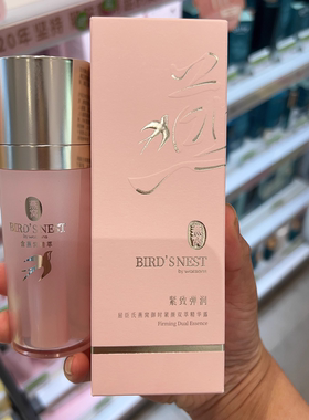 屈臣氏燕窝御时紧颜双萃精华露30ml珍萃养颜现注精华液去黄提亮