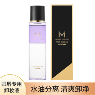 质地清爽不油腻 屈臣氏谜瑞可MAKEUPMIRACLE爽眼唇卸妆液150ml