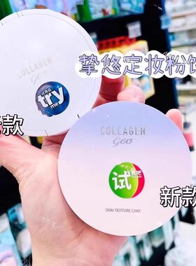 屈臣氏骨胶原挚悠两用粉饼