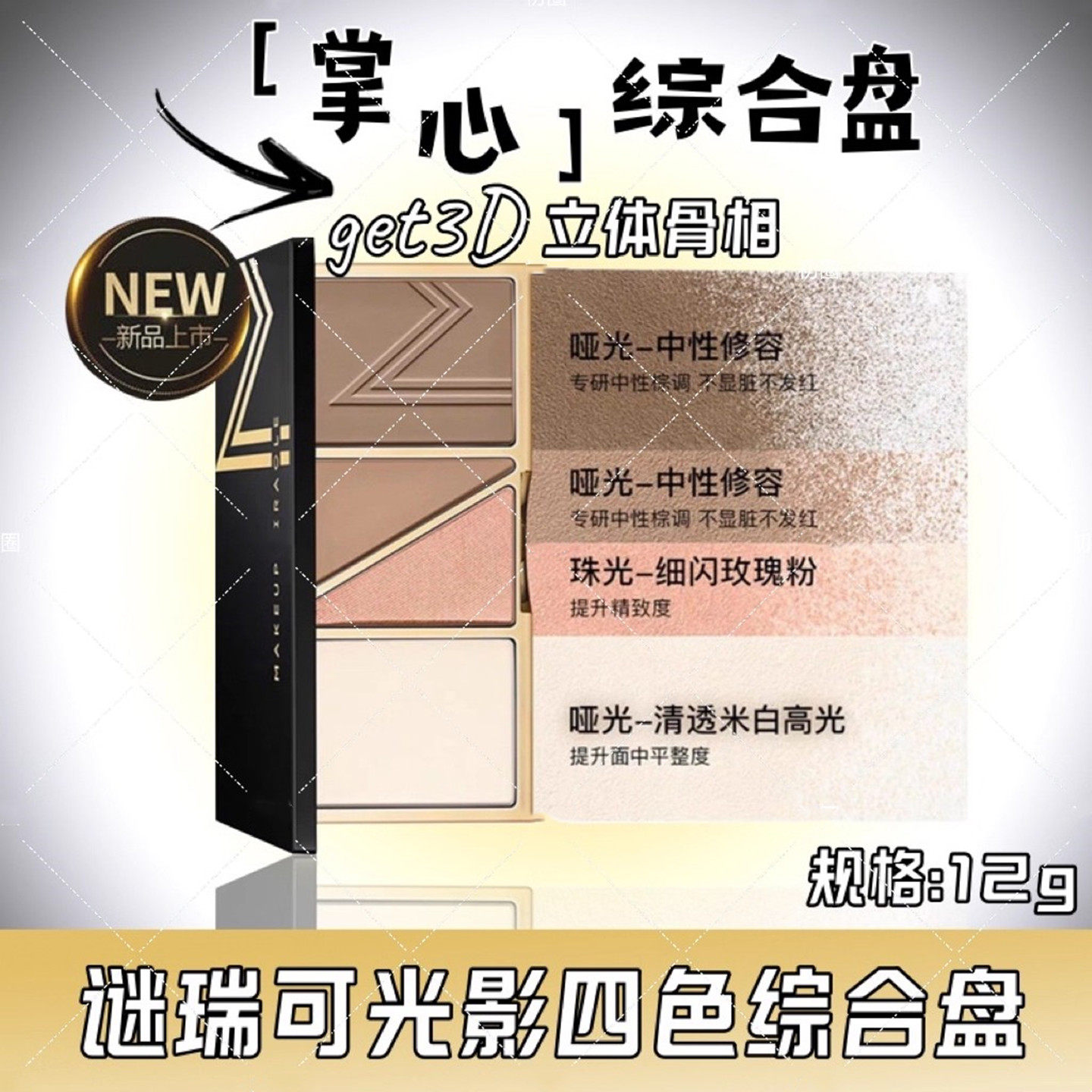 屈臣氏谜瑞可MAKEUPMIRACLE四色综合盘12g立体光影修容盘高光阴影