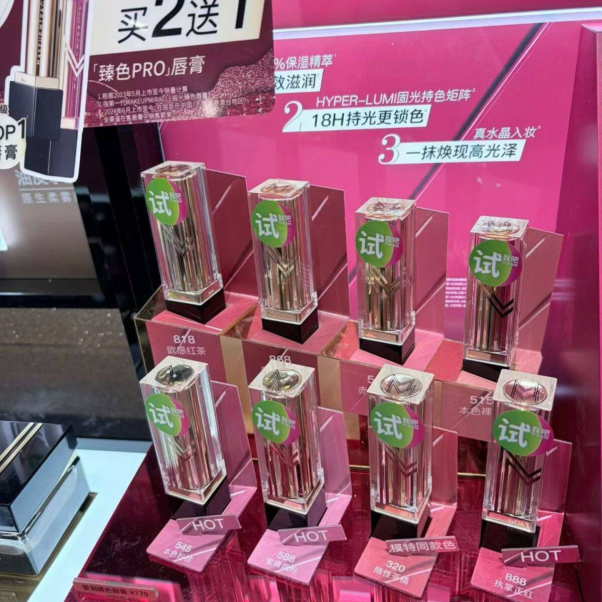 屈臣氏MAKEUPMIRACLE谜瑞可莹润臻色唇膏3g随性茶橘粉棕正红口红