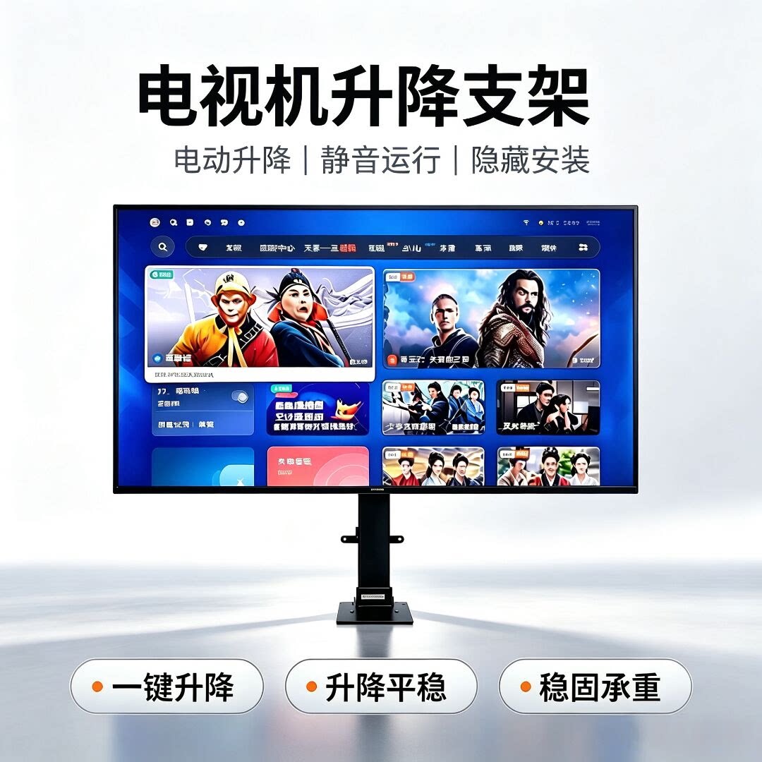 电视机电动升降支架无线遥控隐藏柜机芯26-65寸电视通用