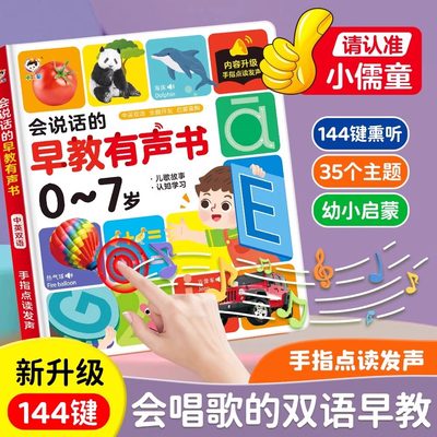 会说话的早教有声书0-7岁双语手指点读发声幼儿童益智启蒙学习机