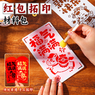 马年手工diy红包拓印模板非遗版画年画2026春节新年福字印刷工具