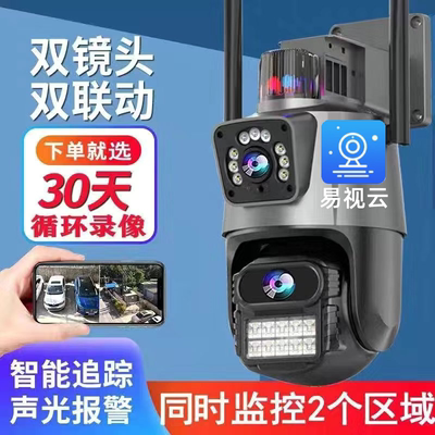 易视云小鹰看看双镜头监控摄像头