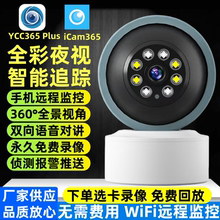 iCam365无线摄像头监控器家用wifi手机远程超高清夜视YCC365Plus