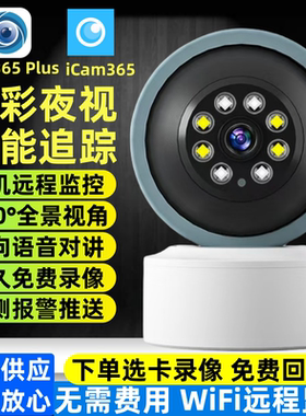 iCam365无线摄像头监控器家用wifi手机远程超高清夜视YCC365Plus