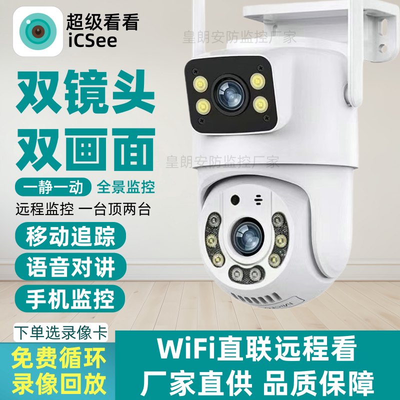 超级看看ICSee双镜头监控摄像头
