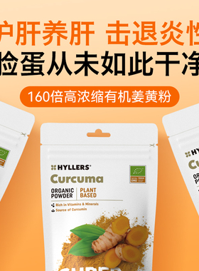 【品牌授权】芬兰Hyllers有机姜黄素粉200g守护熬夜加班肝脏清疏