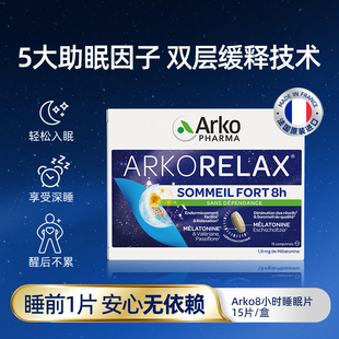 【保税仓发货】Arkopharma艾蔻法褪黑素双层缓释睡眠片安眠闪睡