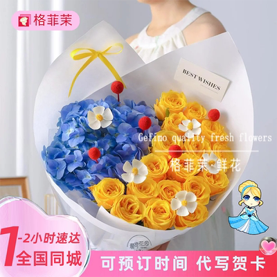 [情人节白雪公主花束鲜花同城速递送女友黄玫瑰生日礼物北京上海]
