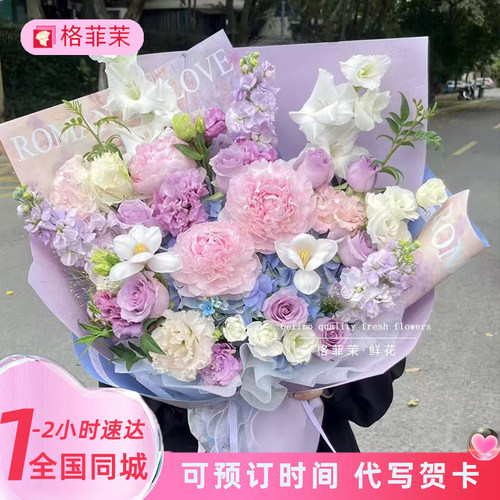 玫瑰芍药鲜花花束代写贺卡同城送