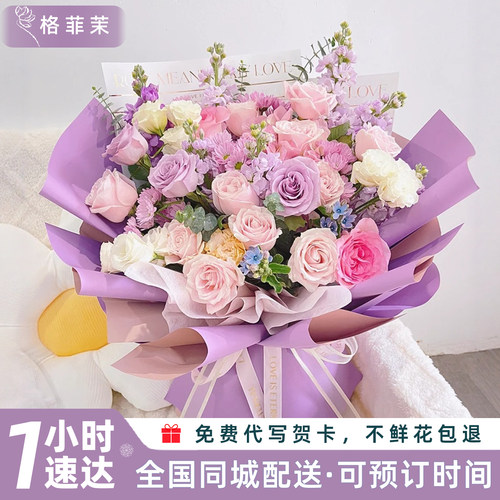 全国同城配送格菲茉鲜花小时达