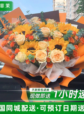 向日葵玫瑰花束全国鲜花速递同城配送女友生日礼物北京上海广州店