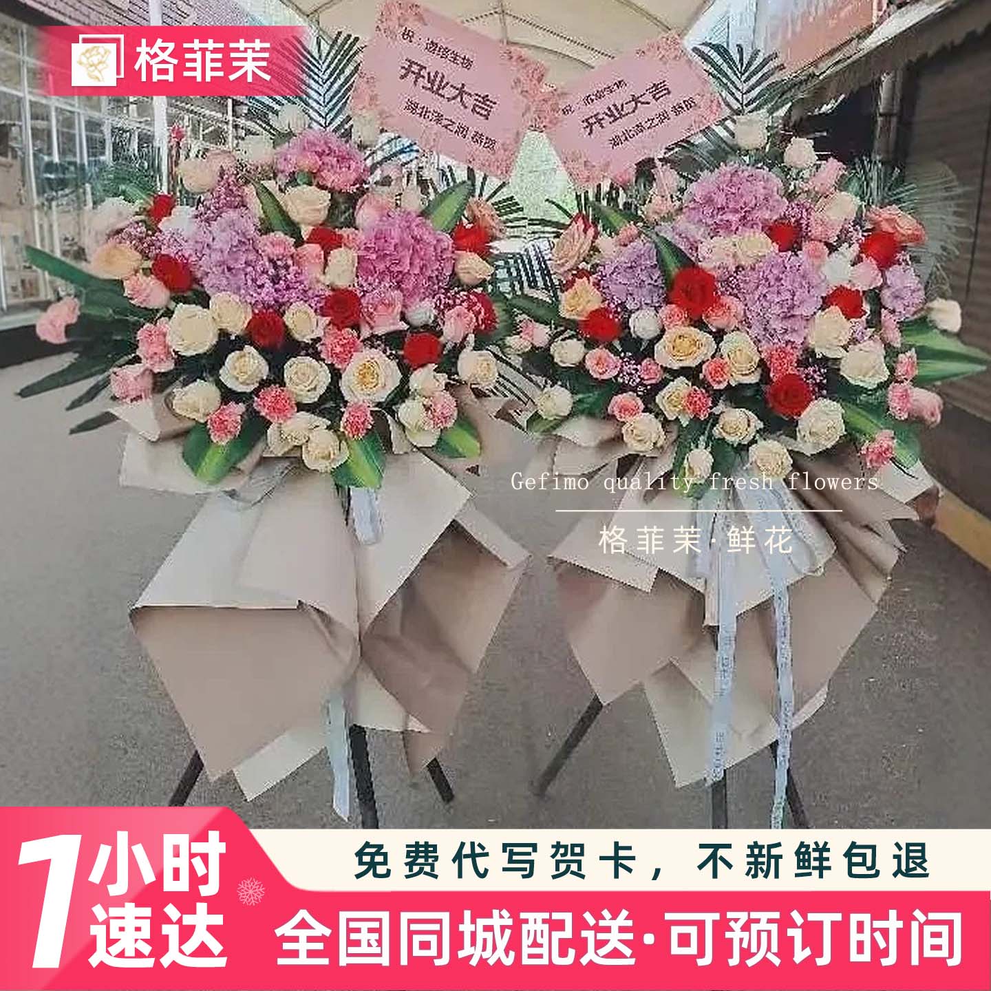 开业花篮三脚架麦穗鲜花速递