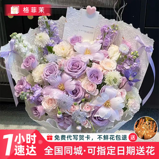 紫玫瑰混搭鲜花花束速递同城配送女友闺蜜高级感生日礼物北京深圳
