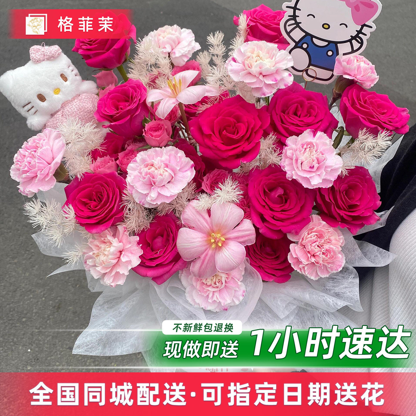 Hellokitty猫玫瑰抱抱桶花束鲜花速递同城配送女友生日礼物北京店