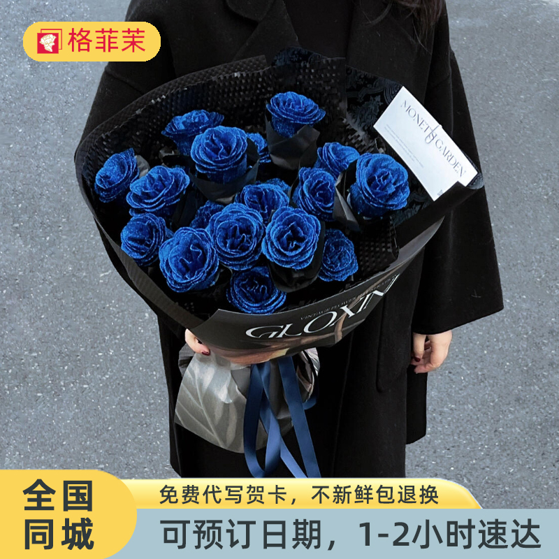 情人节蓝色妖姬玫瑰鲜花生日毕业花束同城配送女友北京上海南京店