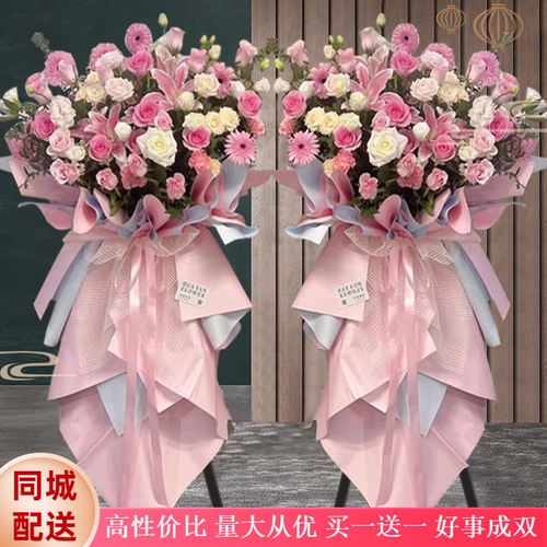 鲜花开业花篮一对全国同城配送
