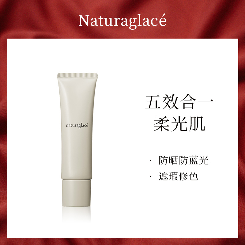 日本naturaglace正品天然有机五合一隔离妆前乳bb霜/粉底孕妇可用