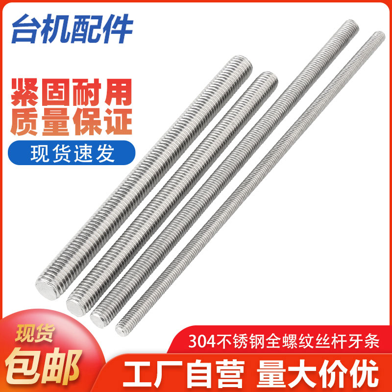 304不锈钢牙条丝杆 通丝全螺纹螺杆短牙棒螺丝螺栓螺柱M5M6M8M10