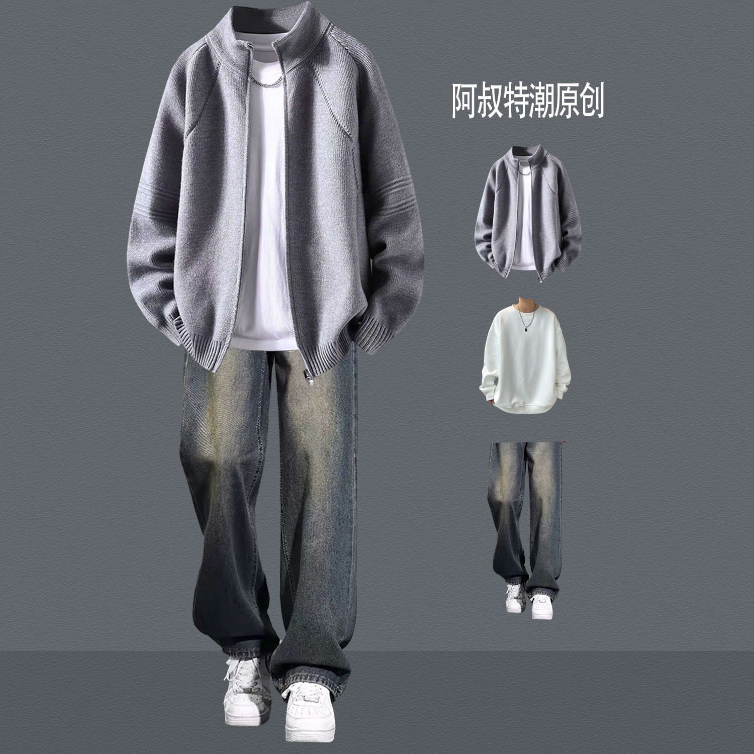 拉链开衫毛衣男生时尚套装三件套